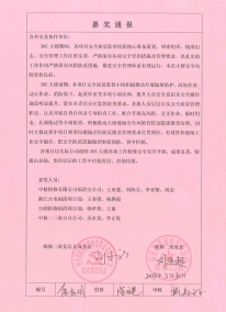 305大修處室級(jí)嘉獎(jiǎng)通報(bào)（安全質(zhì)量小組）