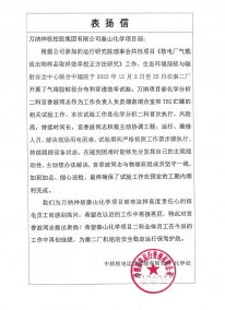 20240105 化學(xué)項(xiàng)目表?yè)P(yáng)信